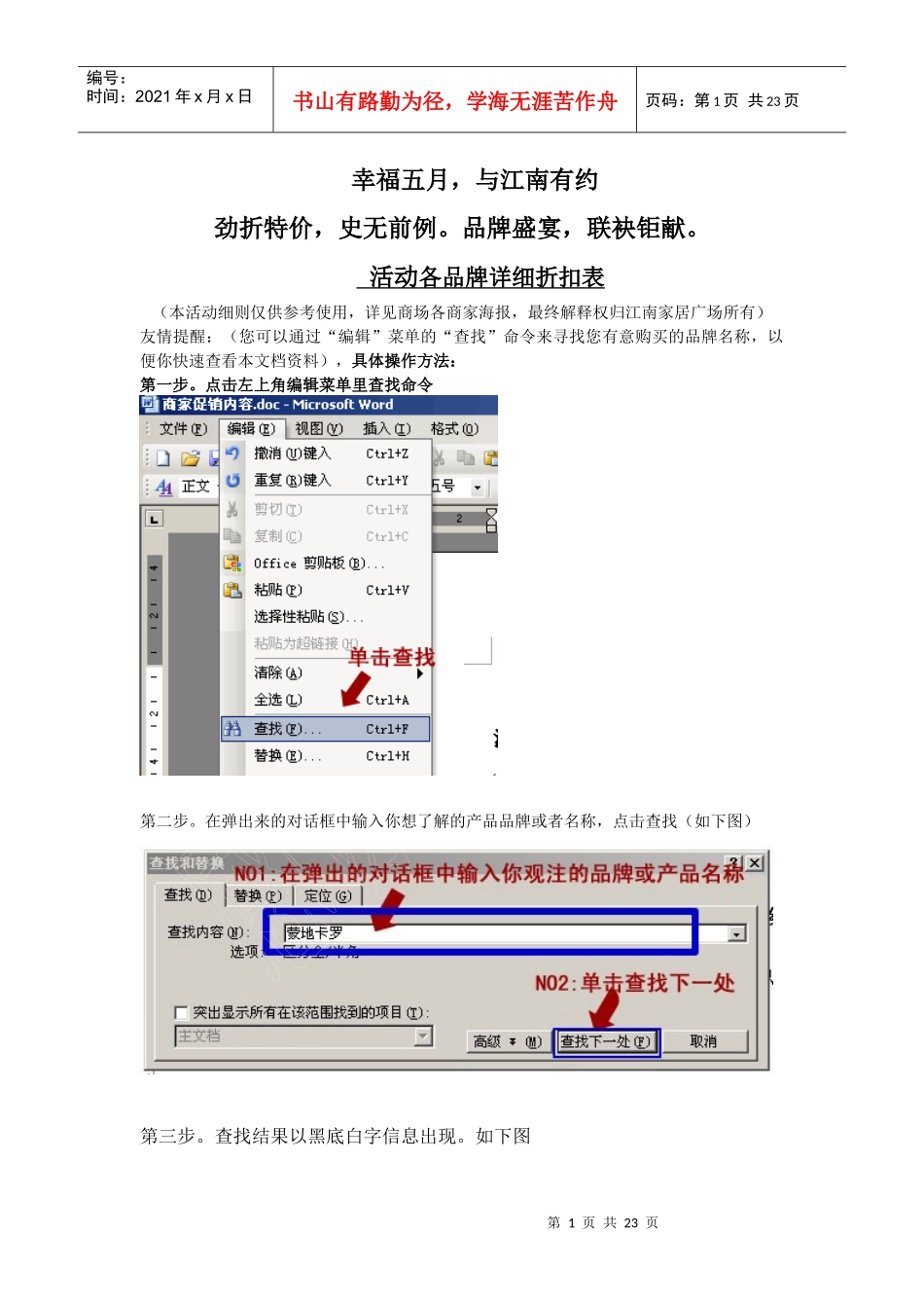 商户促销活动最新_第1页