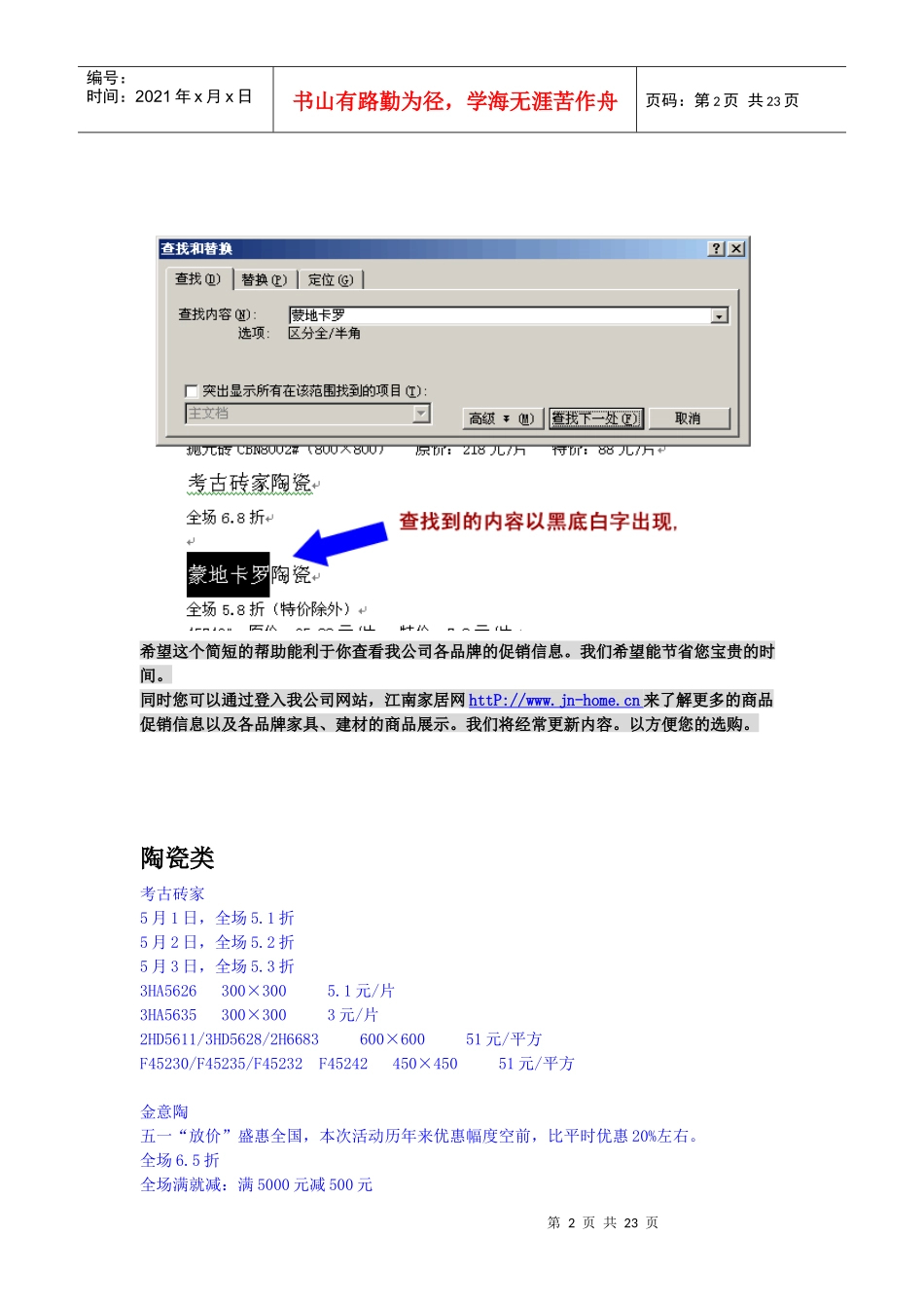 商户促销活动最新_第2页