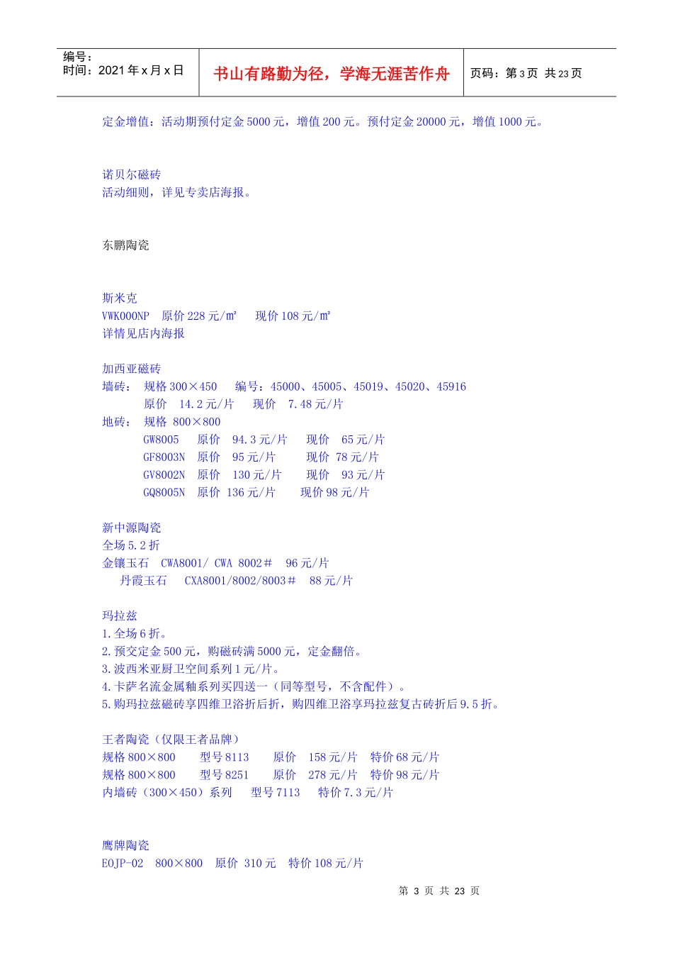 商户促销活动最新_第3页