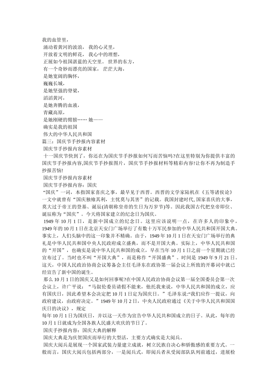 小学生国庆黑板报内容素材 _第2页