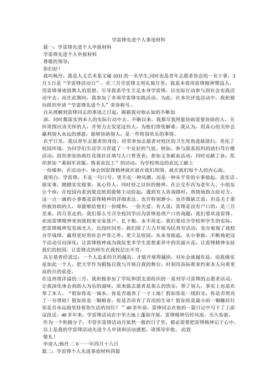 学雷锋先进个人事迹材料 _第1页
