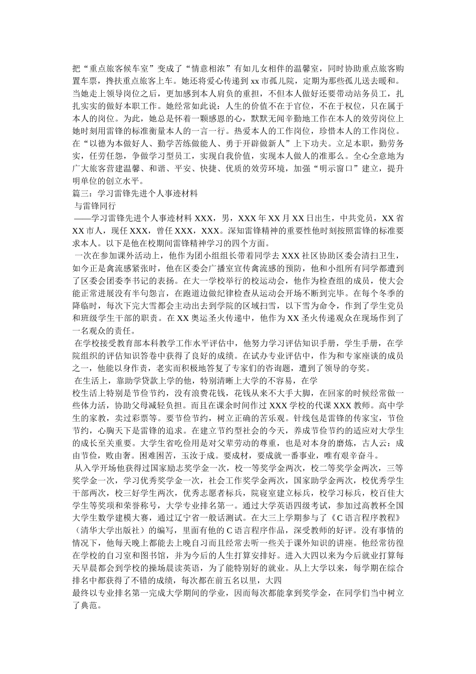 学雷锋先进个人事迹材料 _第3页