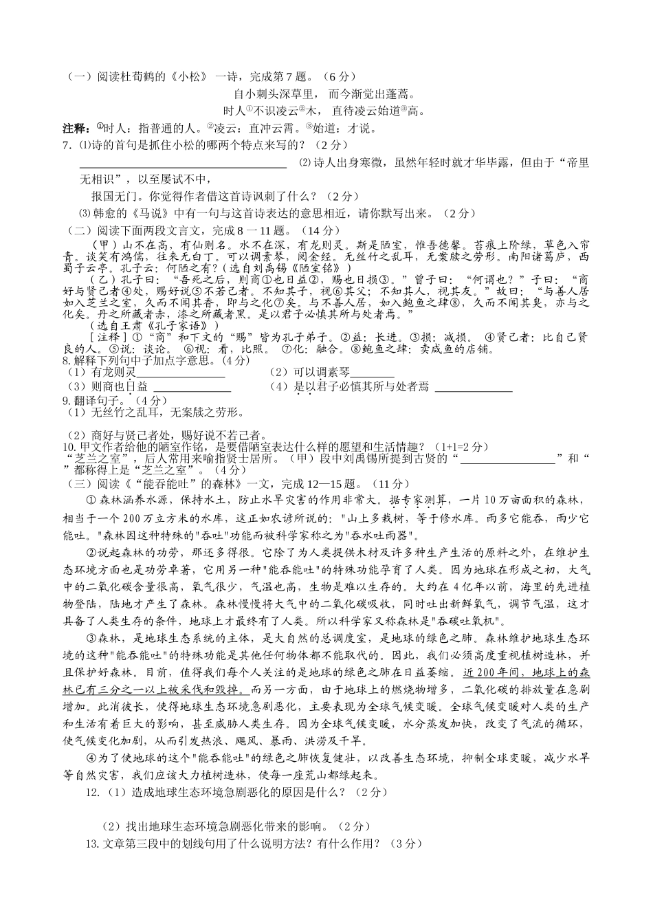 泰州市海陵区201220八年级下学期语文期中试题及答案 _第2页