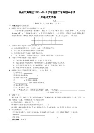 泰州市海陵区201220八年级下学期语文期中试题及答案 