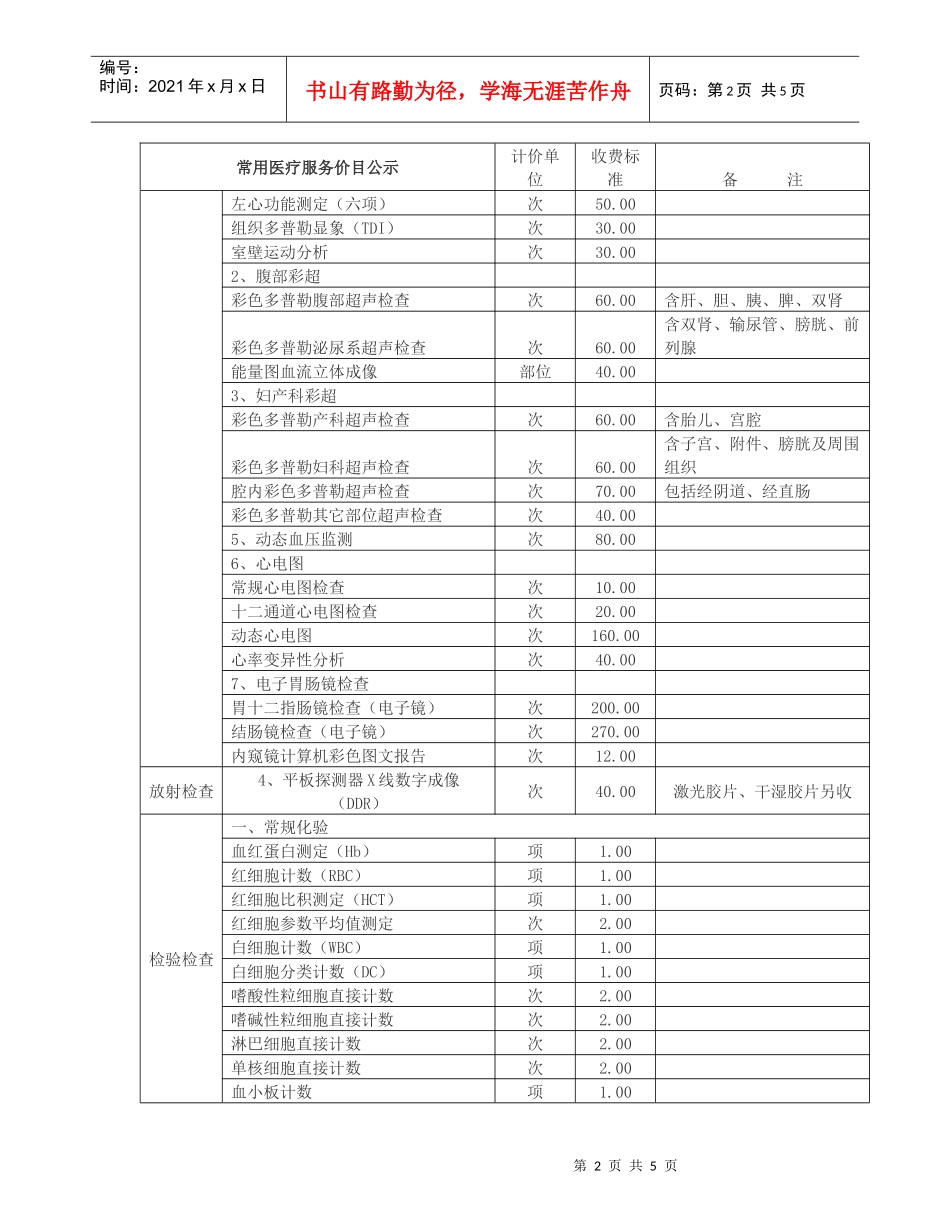 医疗服务信息doc-玉溪网-玉溪人的网上家园_第2页