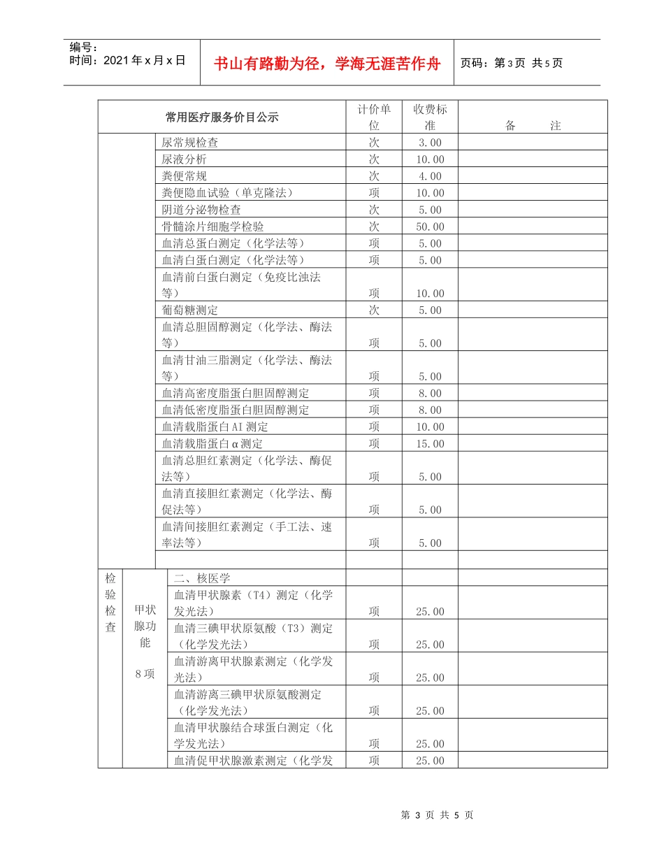医疗服务信息doc-玉溪网-玉溪人的网上家园_第3页