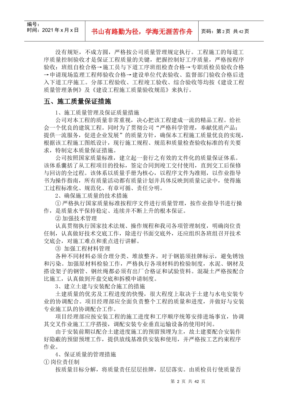 四川犇皕俊均建筑工程有限公司建筑工程服务方案_第2页