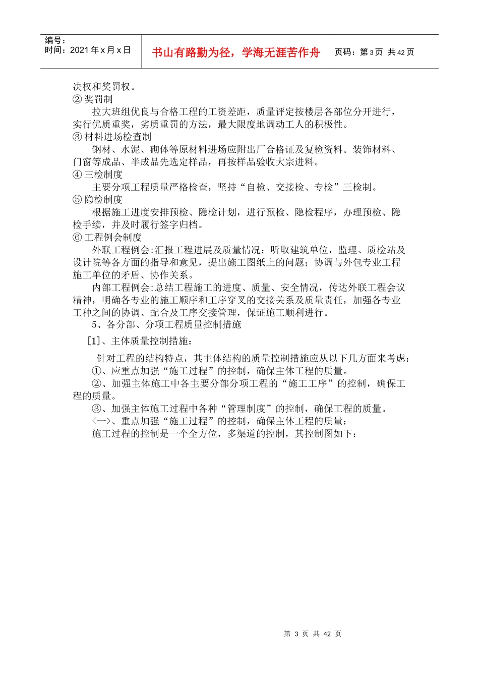 四川犇皕俊均建筑工程有限公司建筑工程服务方案_第3页