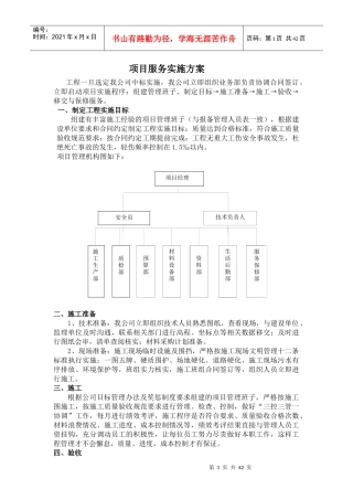 四川犇皕俊均建筑工程有限公司建筑工程服务方案