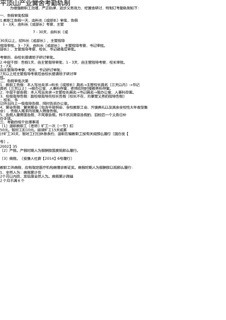 学校考勤制度 