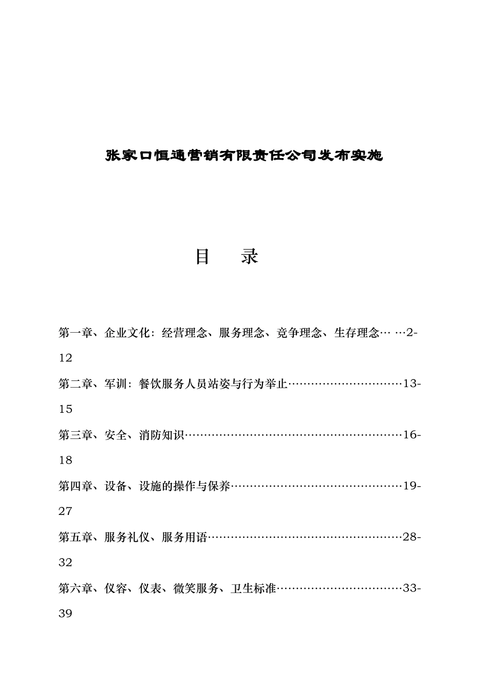 张家口恒通营销有限责任公司员工培训教材--115588_第2页