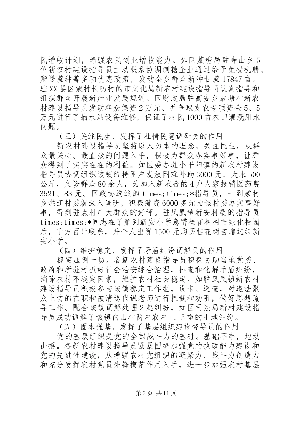 农村指导员个人工作总结_第2页