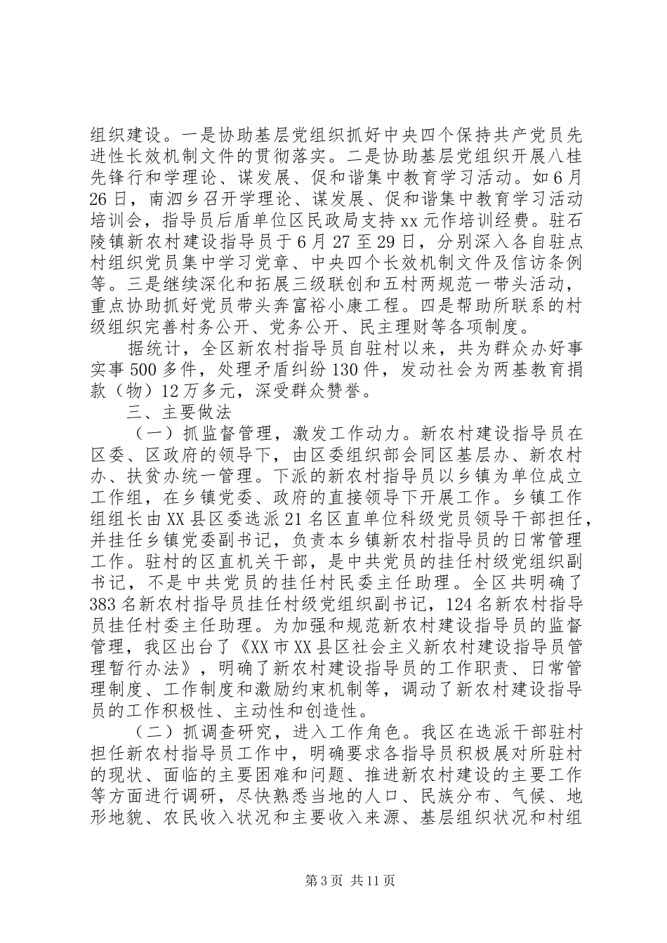 农村指导员个人工作总结_第3页