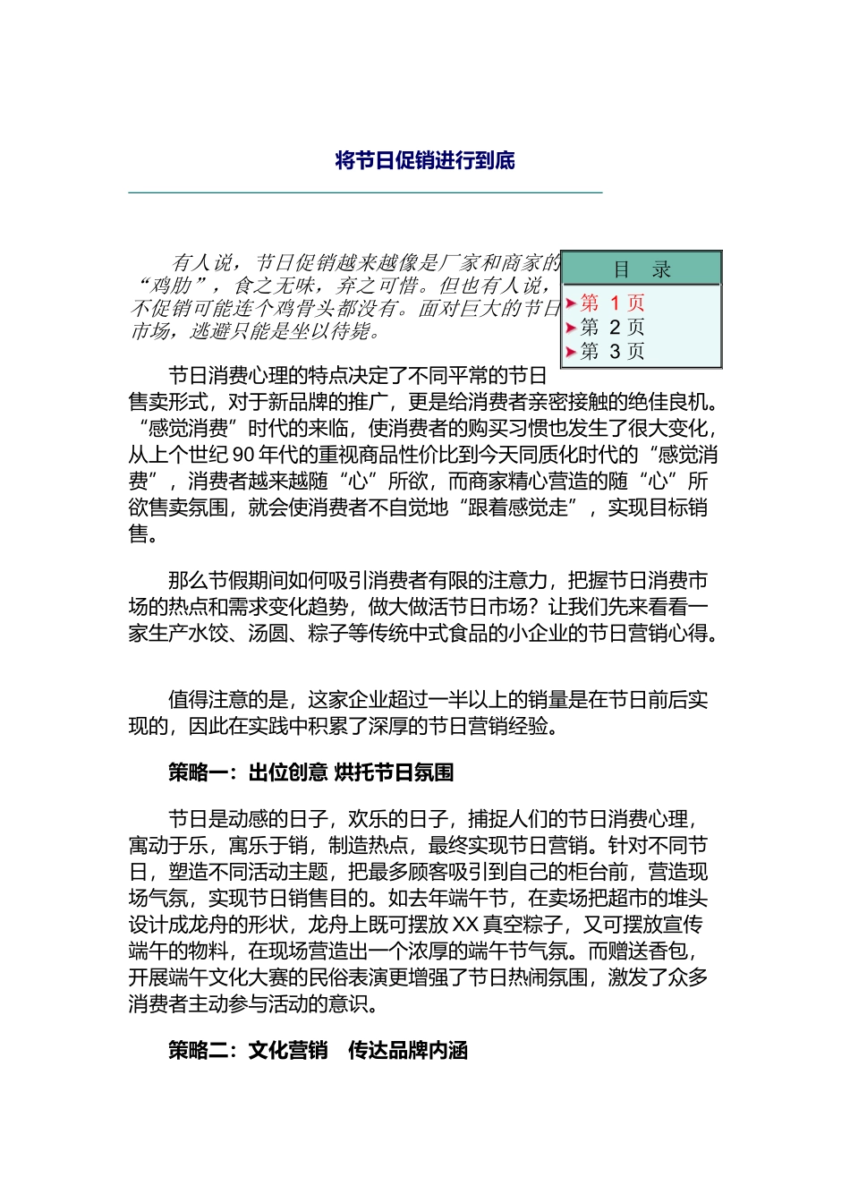 将节日促销进行到底（DOC 16页）_第1页