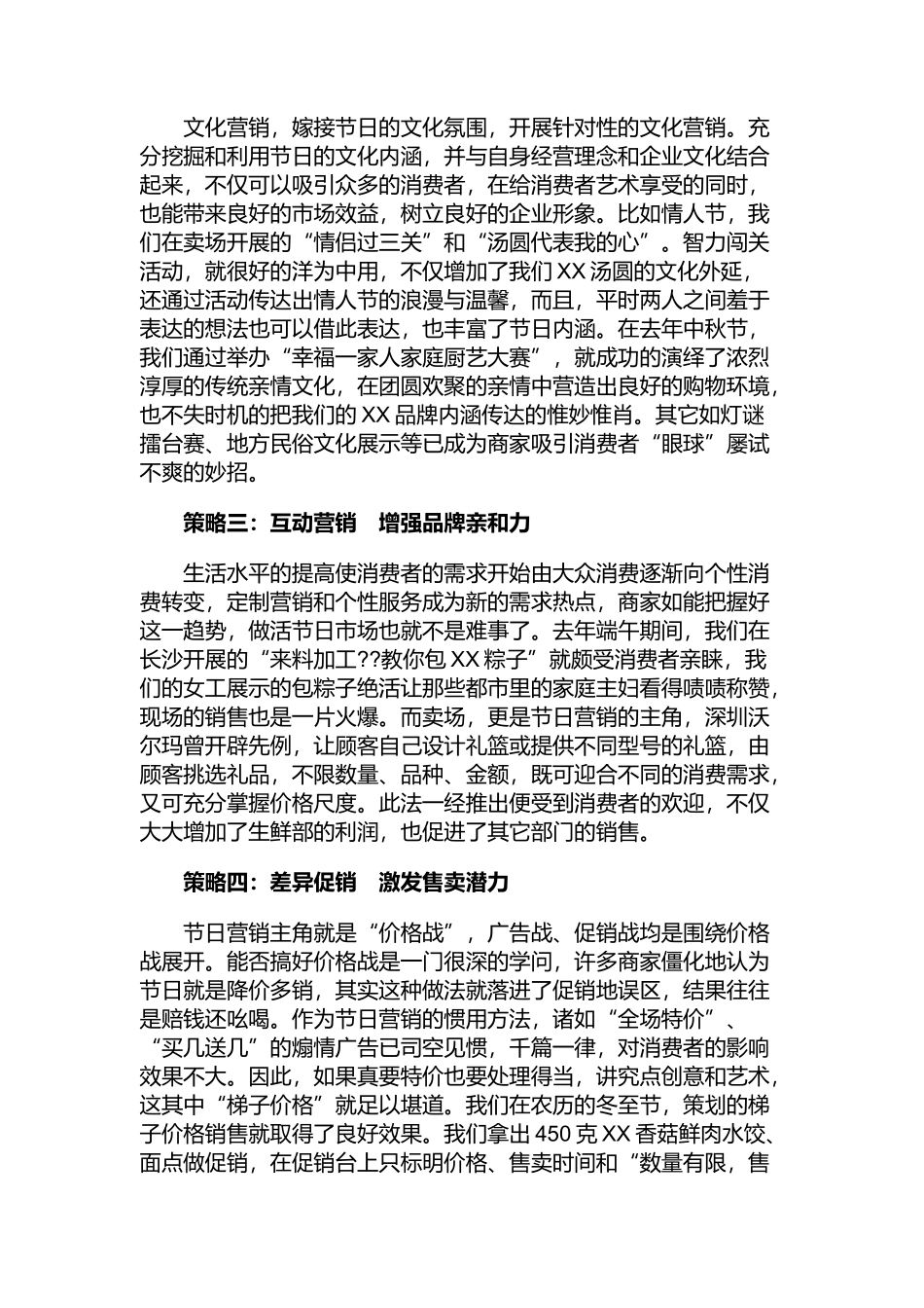 将节日促销进行到底（DOC 16页）_第2页