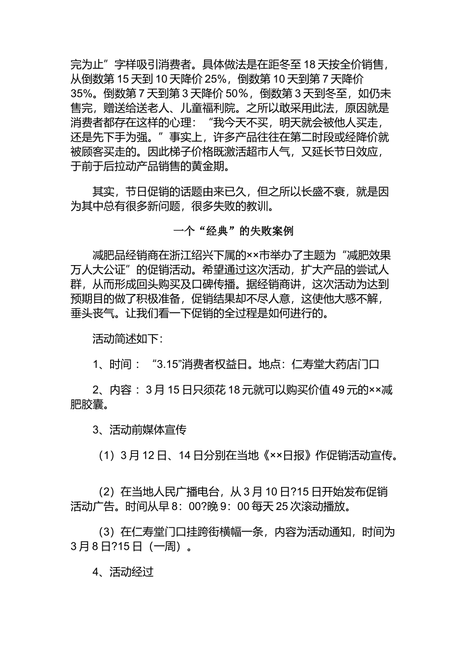 将节日促销进行到底（DOC 16页）_第3页