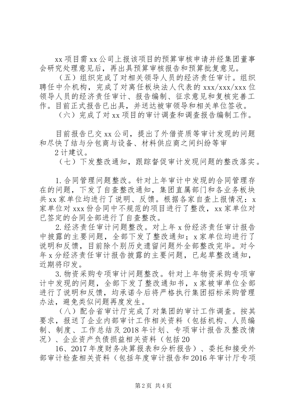 审计部XX年上半年工作总结与下半年工作要点_第2页