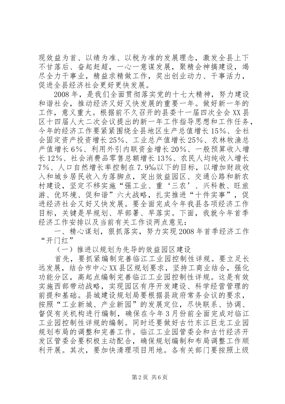 年度工作总结表彰讲话_第2页
