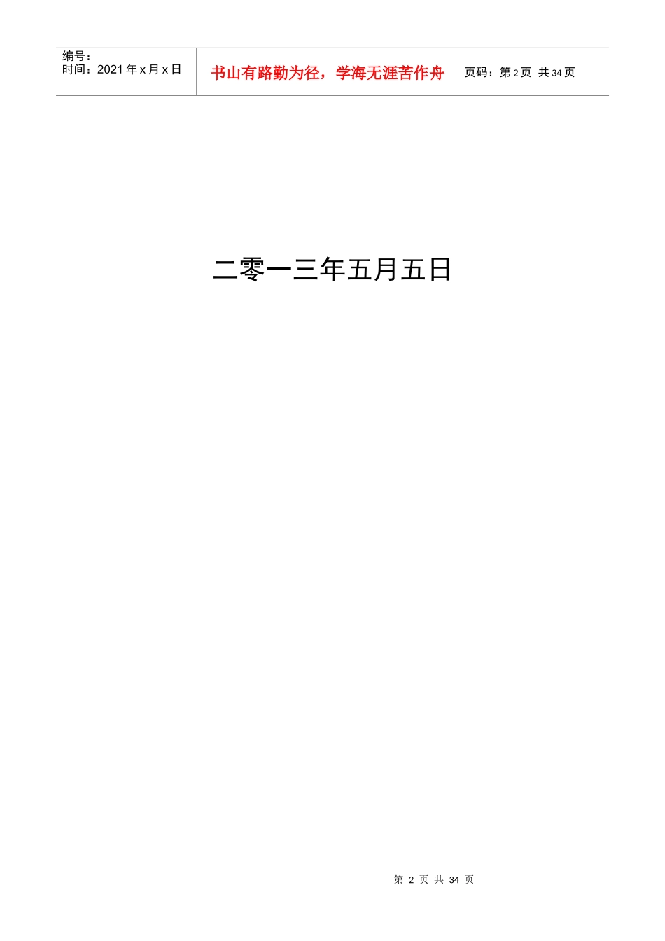 娄底老街项目营销策划书_第2页
