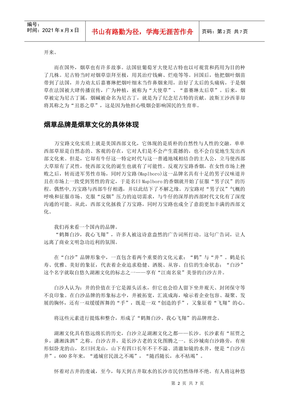 大红鹰品牌营销策划4_第2页