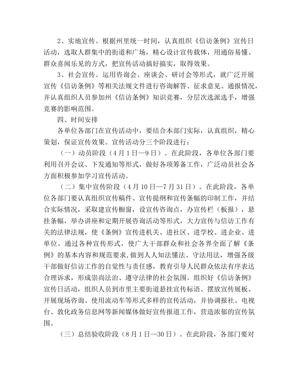 信访条例实施五周年活动策化方案范文 _第2页