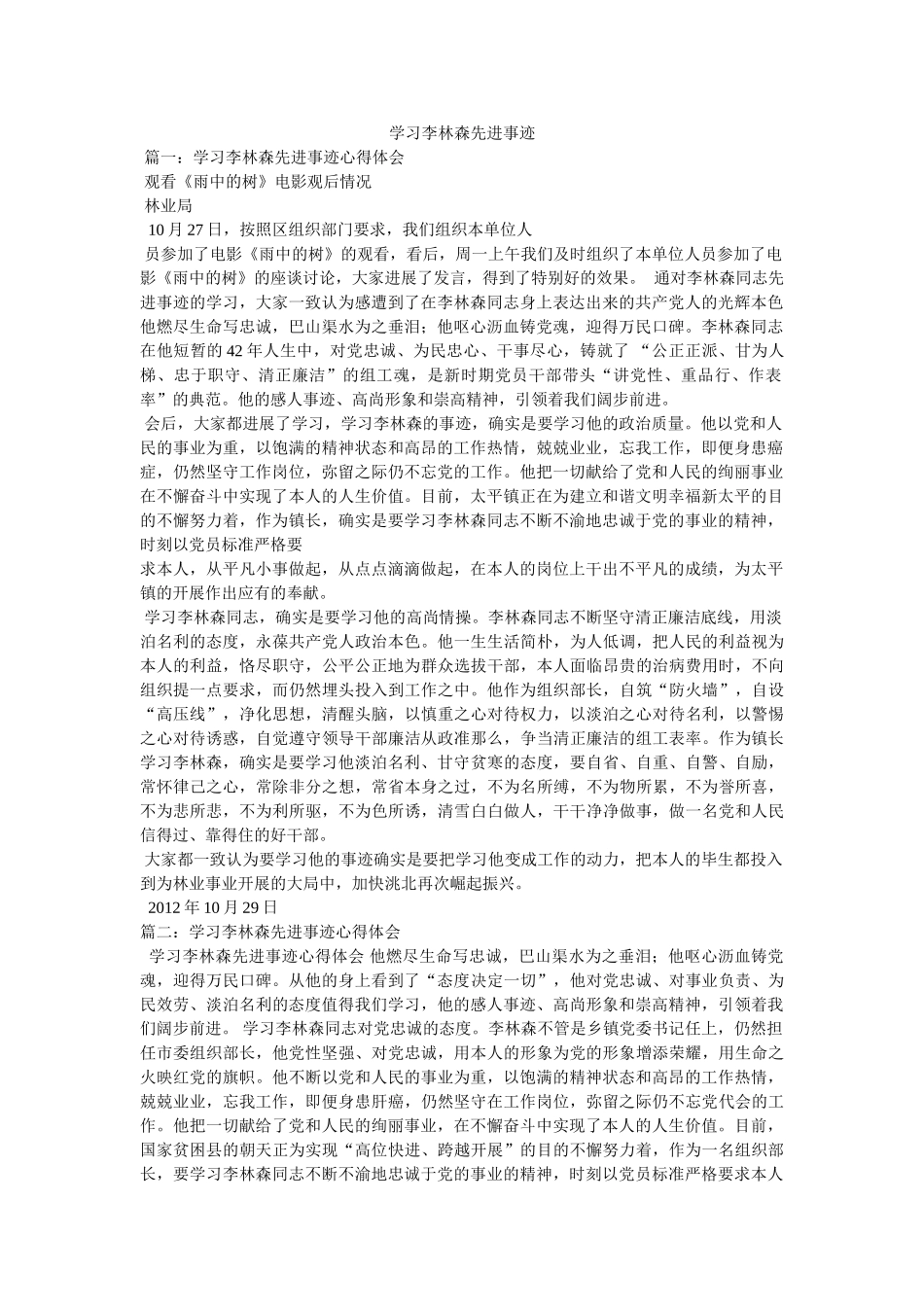 学习李林森先进事迹 _第1页