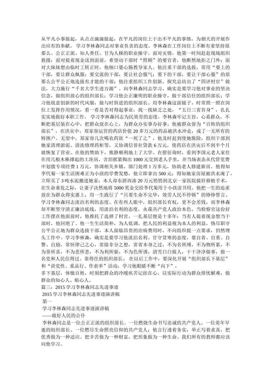 学习李林森先进事迹 _第2页