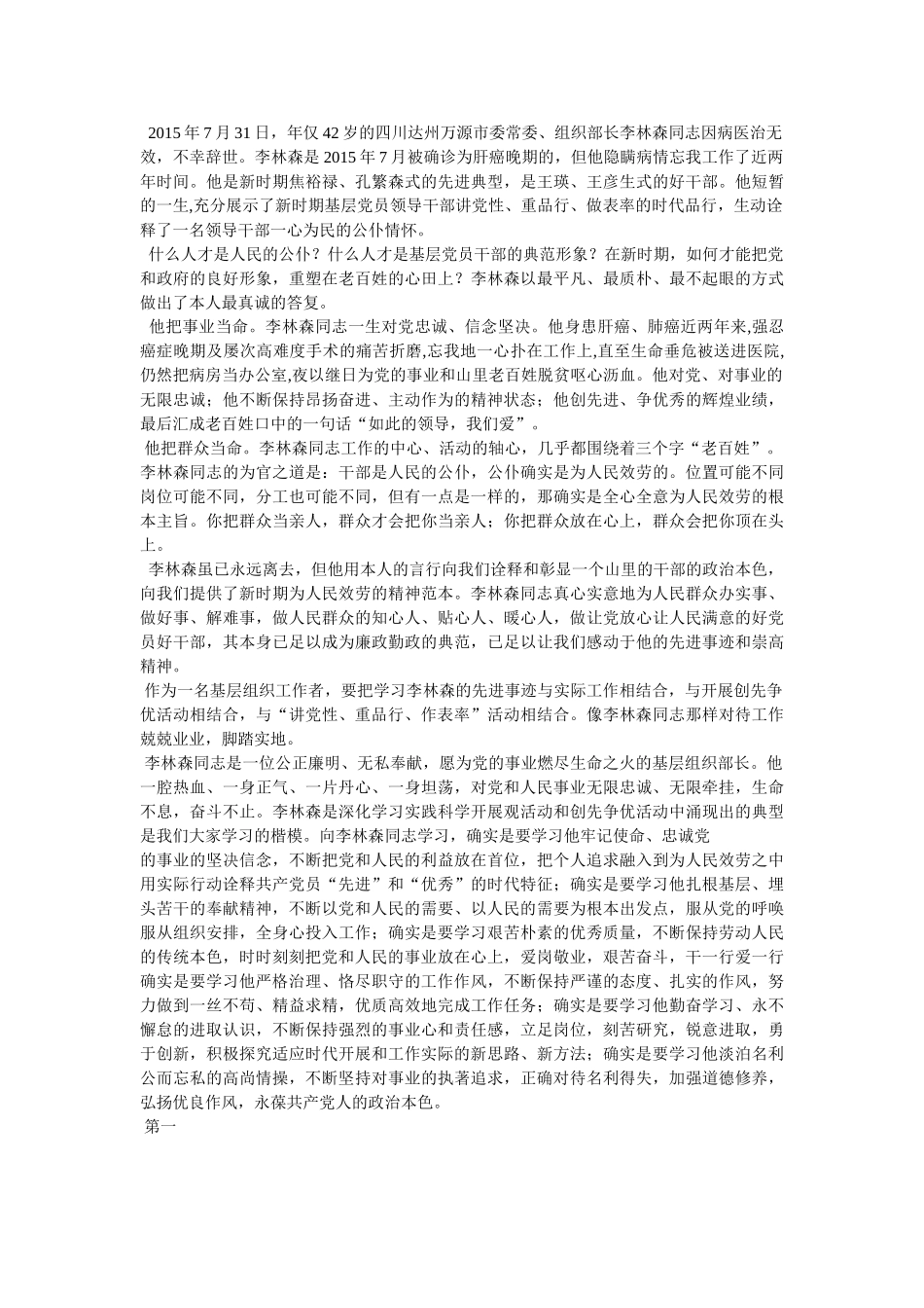 学习李林森先进事迹 _第3页