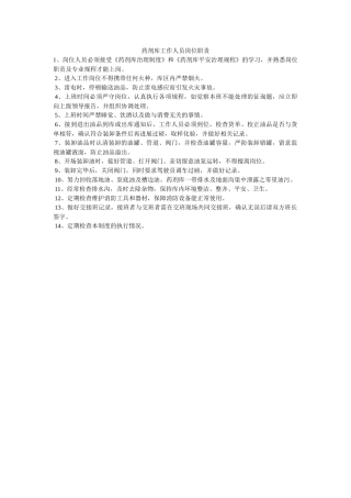 药剂库ۥ工作人员岗位职责精选 