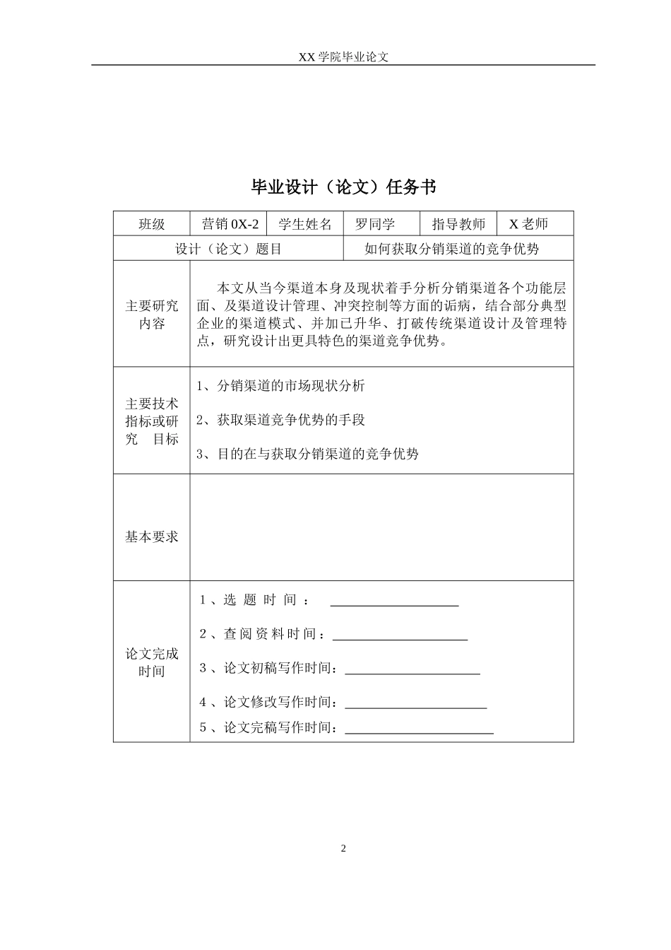 如何获取分销渠道的竞争优势毕业论文_第2页