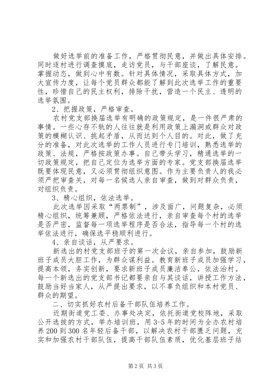 分管基层组织建设组织员个人总结范文_第2页