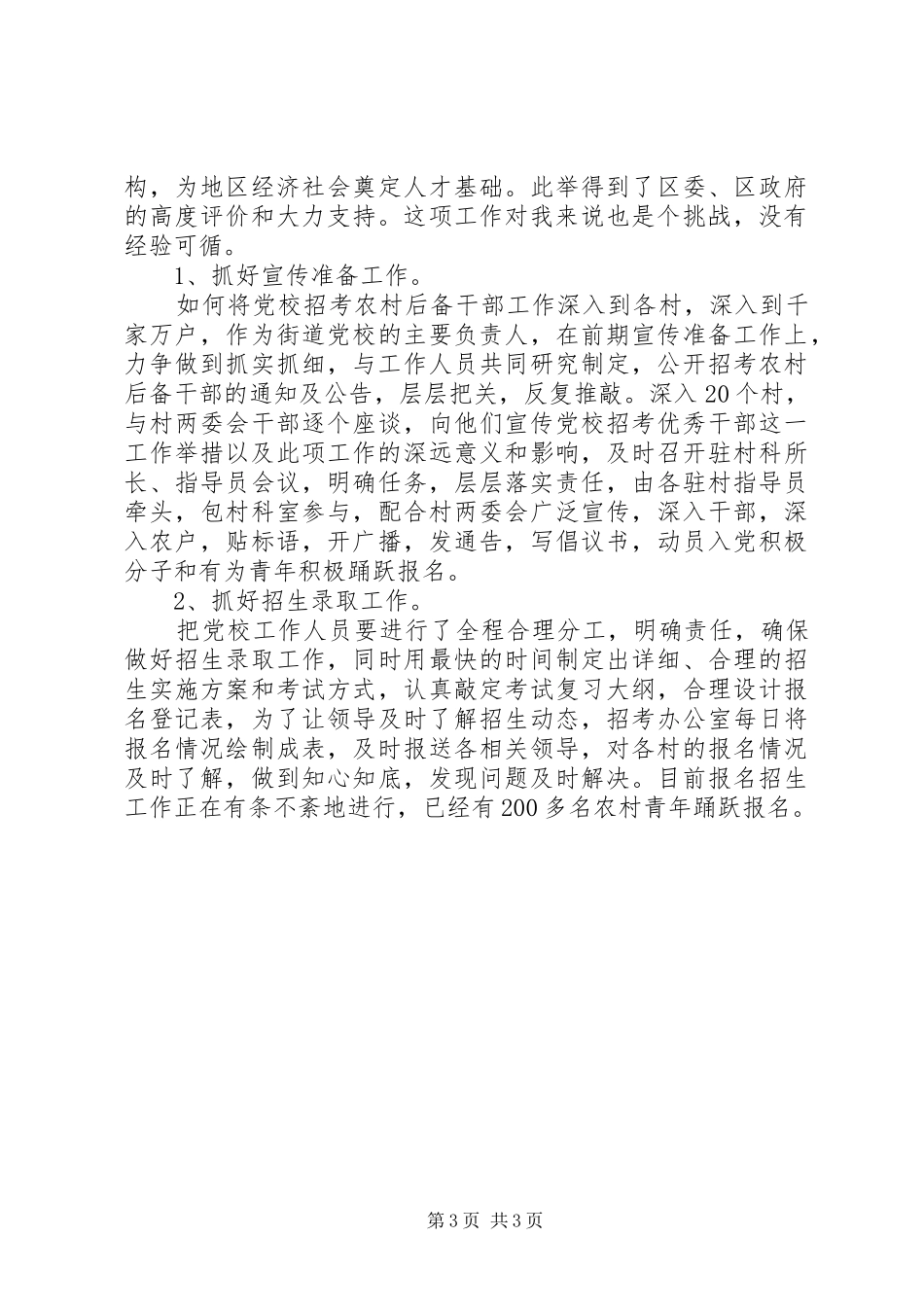 分管基层组织建设组织员个人总结范文_第3页