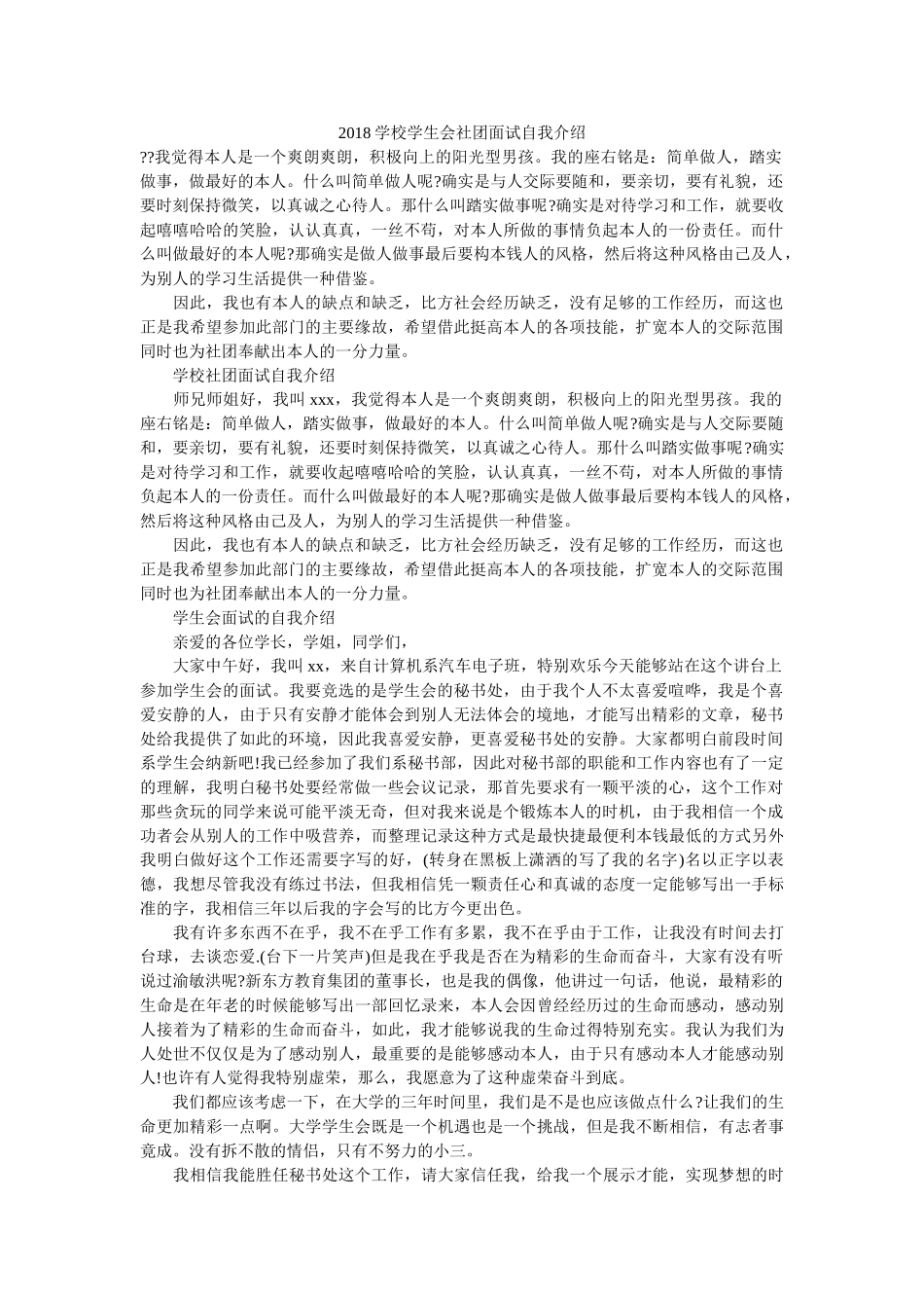 学校学生会社团面试自我介绍 _第1页