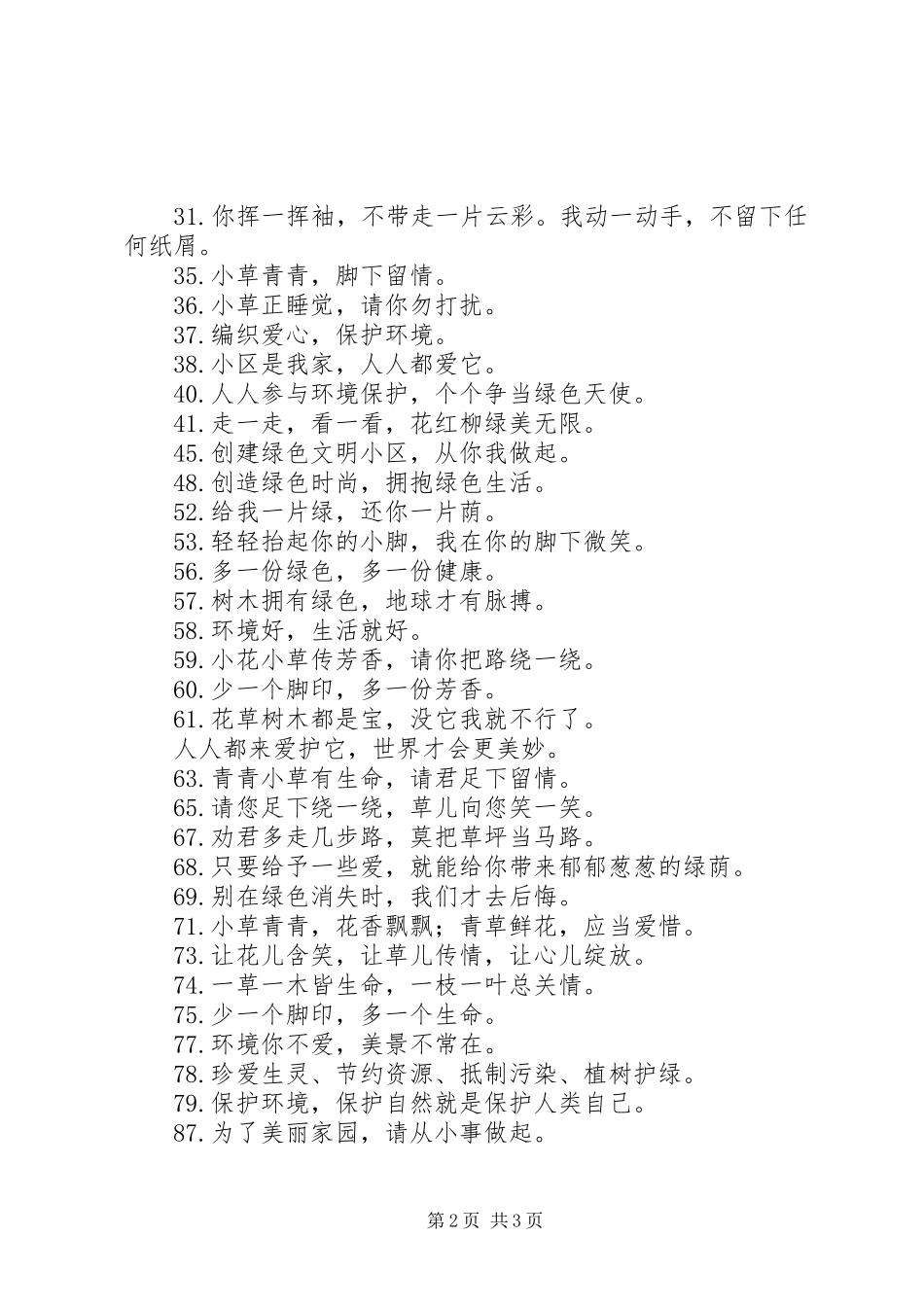 天然林保护宣传标语大全_第2页