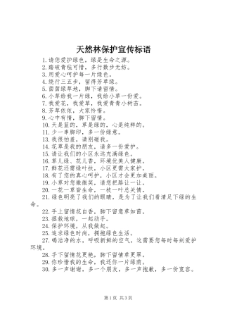 天然林保护宣传标语大全