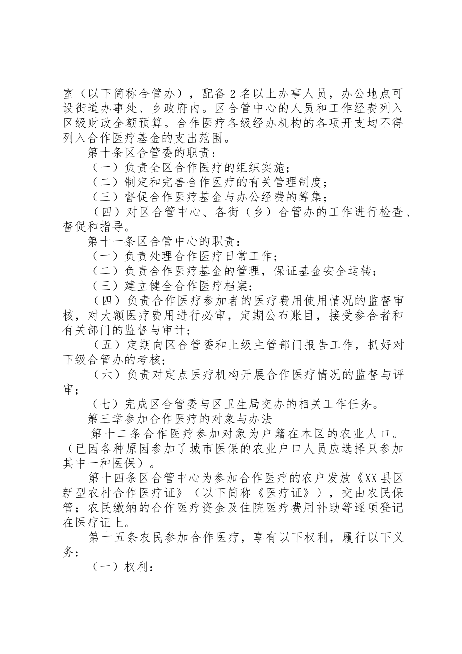 新农合医疗管理工作规章制度 _第2页