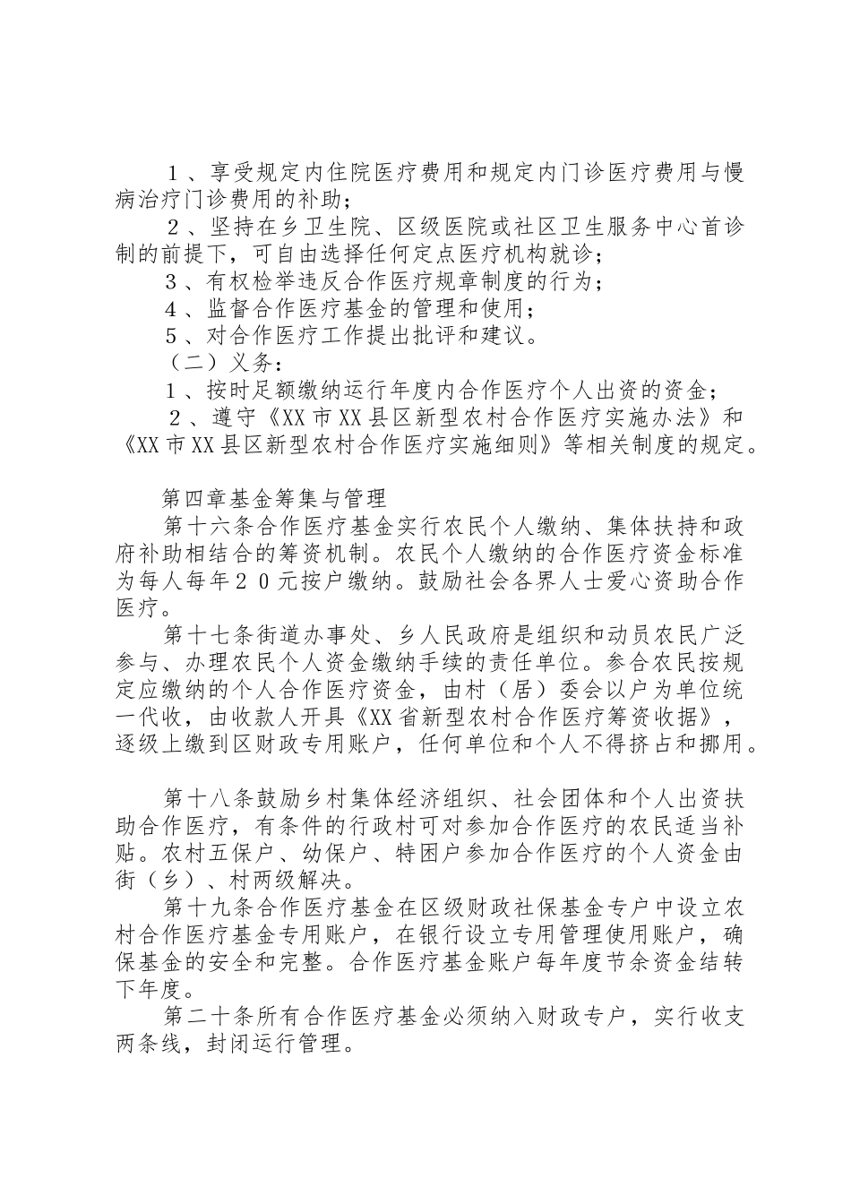 新农合医疗管理工作规章制度 _第3页