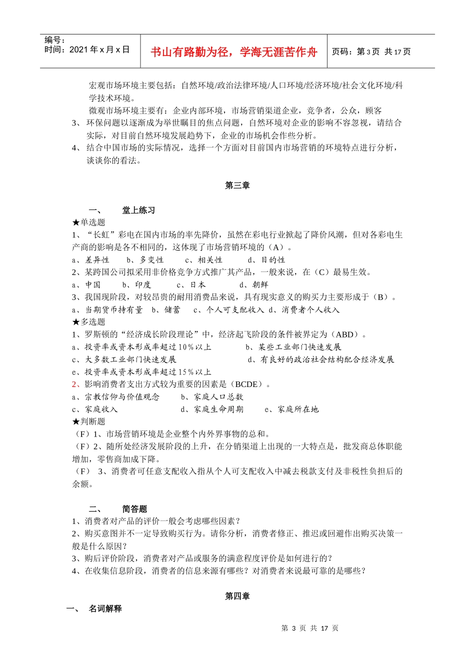 市场营销复习资料22492378_第3页