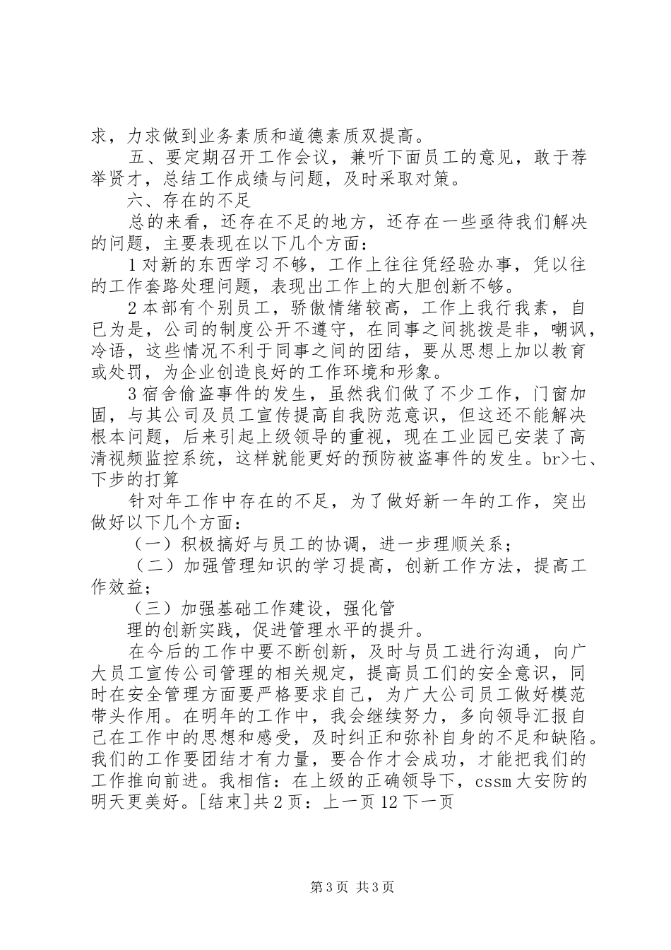 年度个人工作总结范文开头[1]_第3页