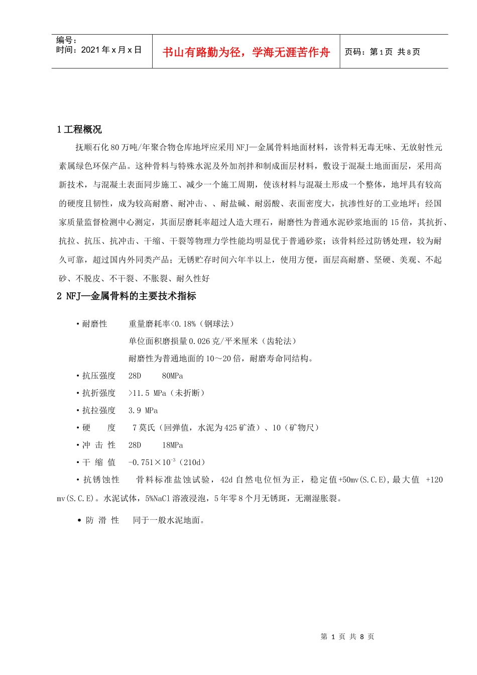 (耐磨地坪)施工方案_第2页