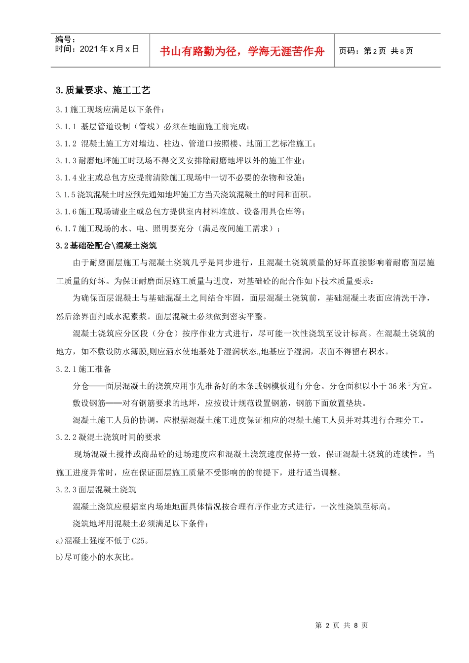 (耐磨地坪)施工方案_第3页