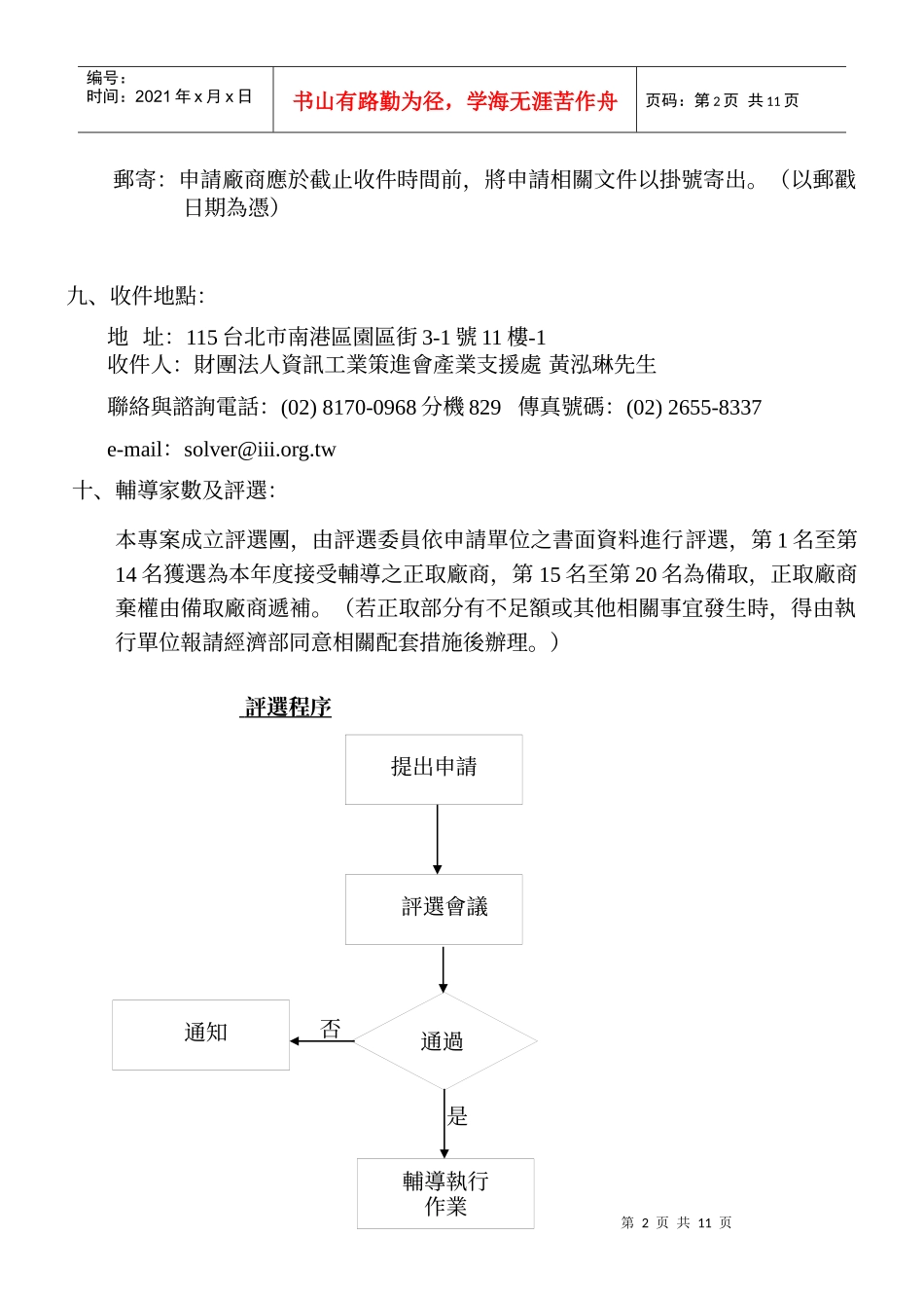 企业网路行销国际化营运辅导申请须知_第2页