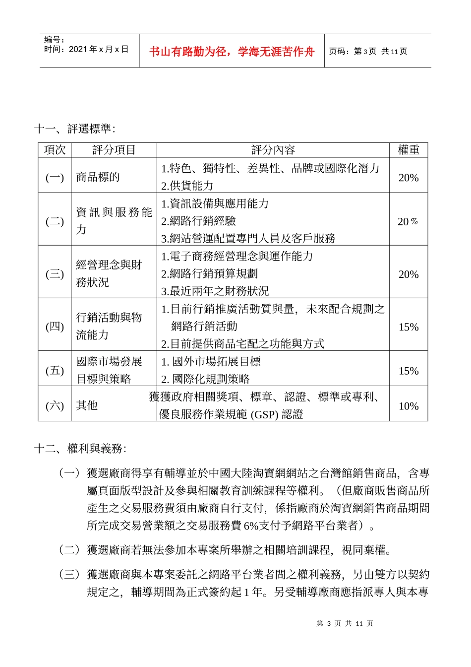 企业网路行销国际化营运辅导申请须知_第3页