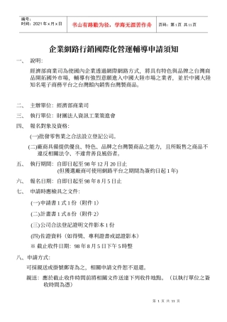 企业网路行销国际化营运辅导申请须知