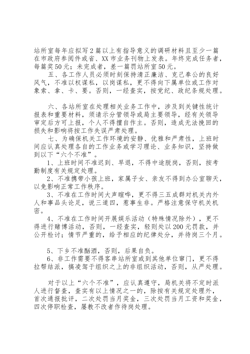 局机关管理规章制度细则_第3页