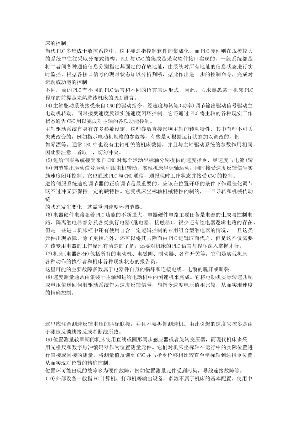 数控机床维修改造技术17966247_第2页