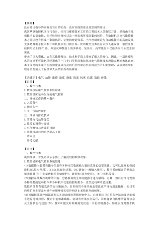 数控机床维修改造技术17966247