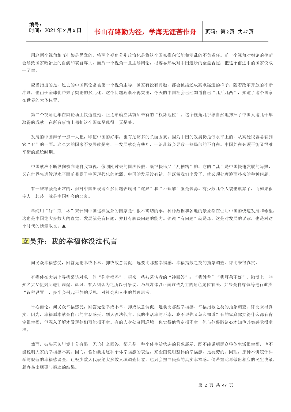 X年9月至10月9日时事新闻评论_第2页