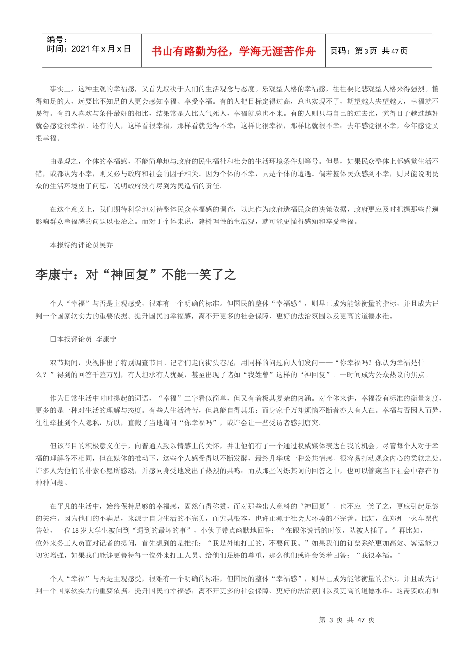 X年9月至10月9日时事新闻评论_第3页