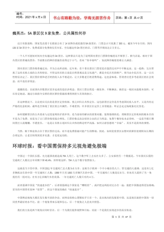 X年9月至10月9日时事新闻评论